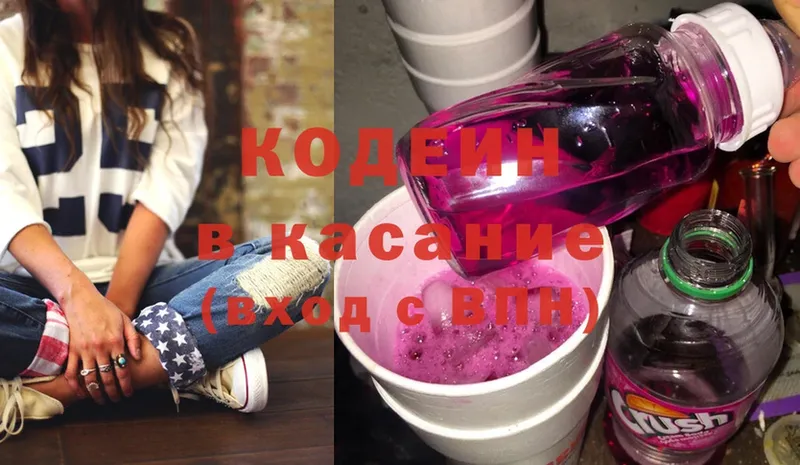 Кодеин Purple Drank  Ессентуки 